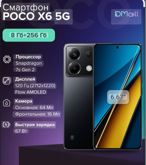 Poco X6  5G    12/256