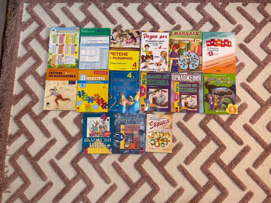 Помагала и тестове за 4. клас подготовка за НВО