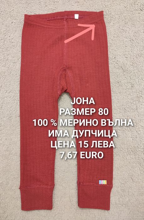 МЕРИНО вълна за бебета