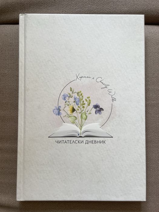 Стъкленият трон, Слънчеви лъчи в мрака, Брулени хълмове, дневник