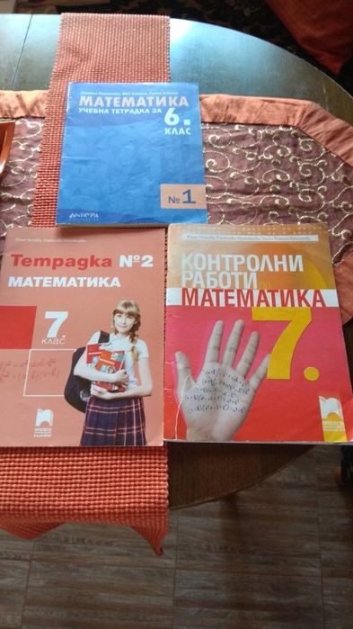 Учебни тетрадки, справочник по математика от 1 до 12клас  ,нови
