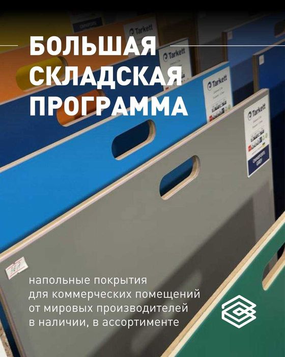 Линолеум коммерческий, релин