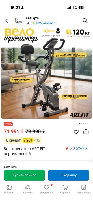 Велотренажер ArtFit
