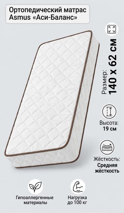 Ортопедический детский матрас 140х62х19