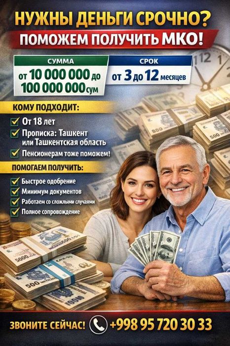 Помощь в получении микрозайма (МКО)