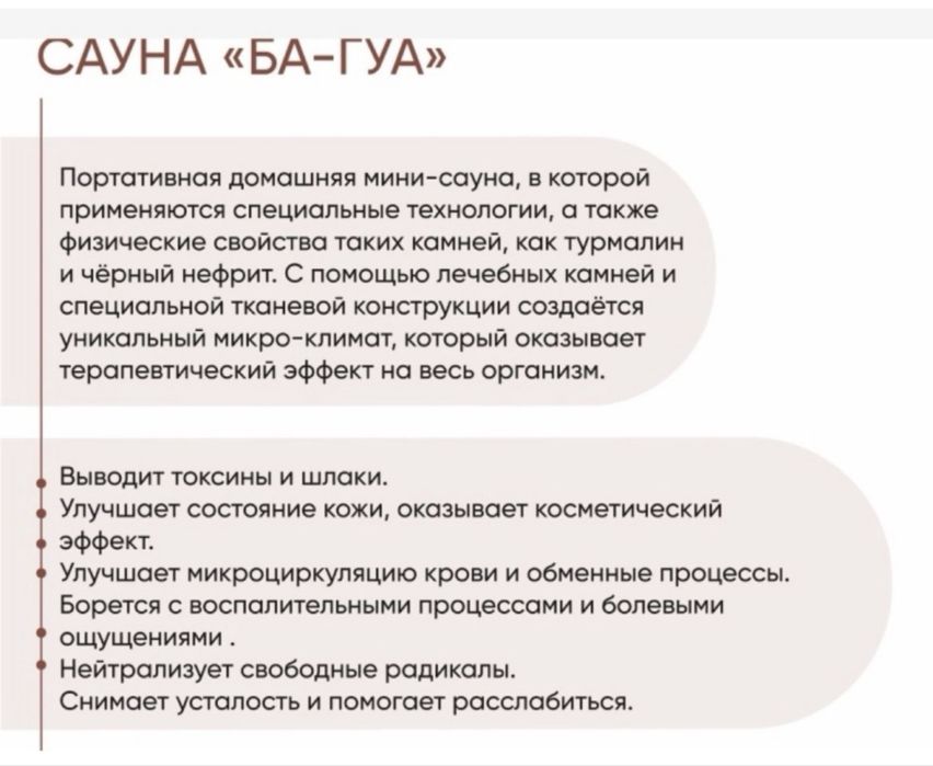 "Багуа" термо сауна