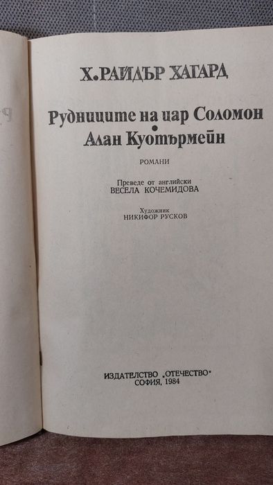 Рудниците на цар Соломон, Нормандска шега