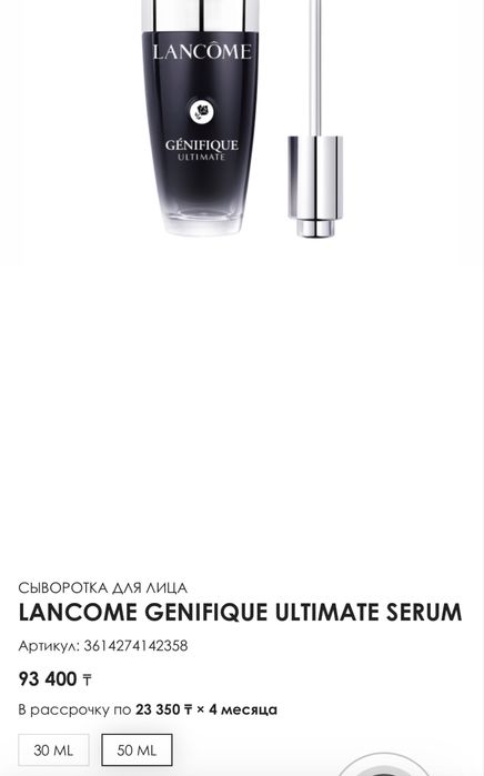 Продам GÉNIFIQUE Ultimate 50 ml