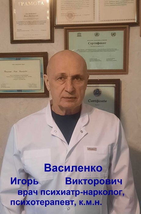 Нарколог. Лечение алкоголизма. Диагностика всех форм зависимостей.