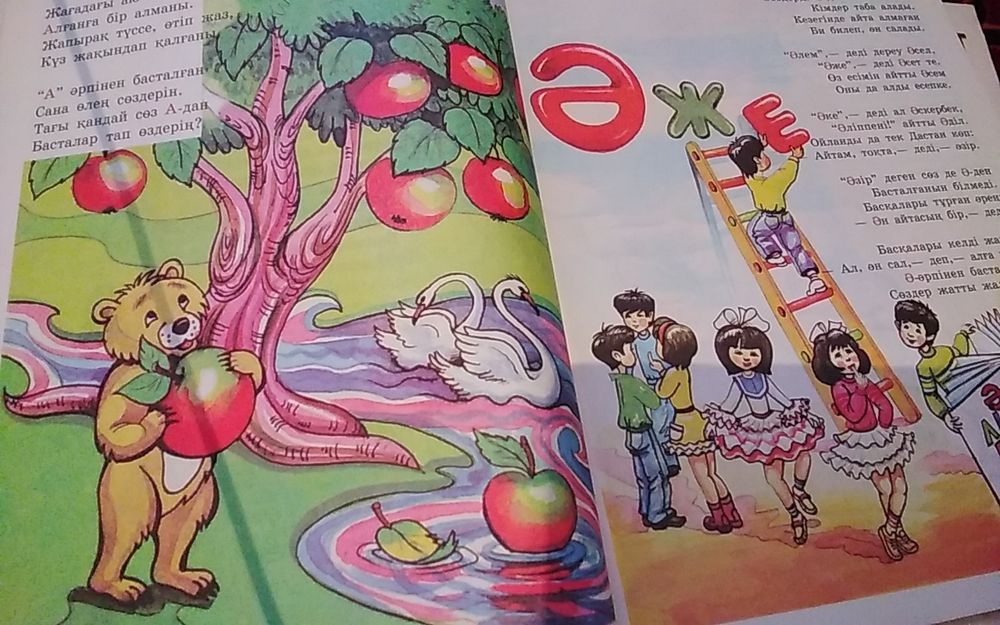 Әріптер әлеміне саяхат кітапша