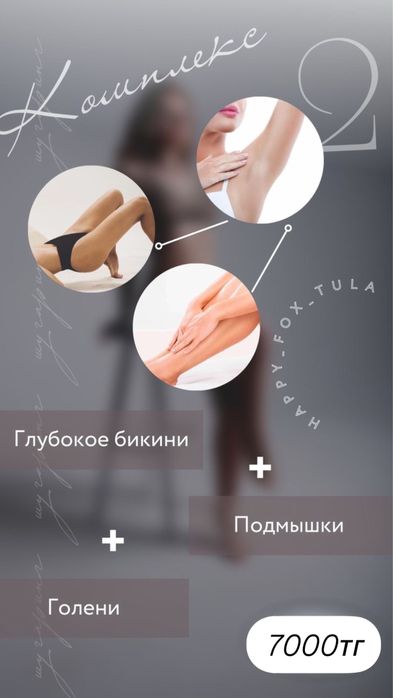 Шугаринг по низким ценам