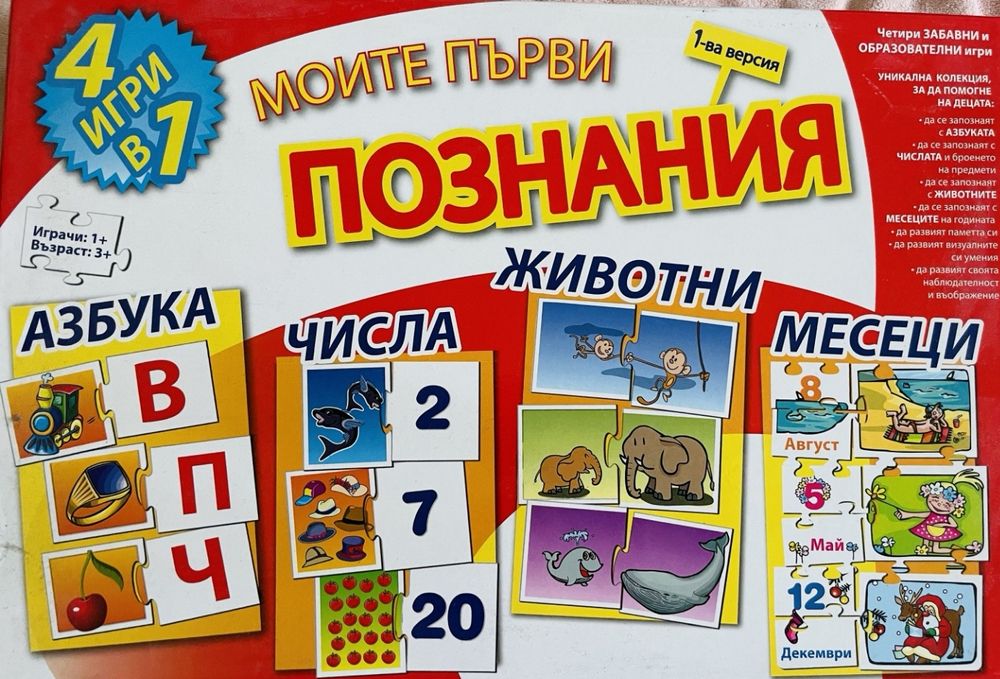 Игра "Моите първи познания"