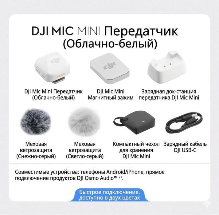 Dji mic mini white белый