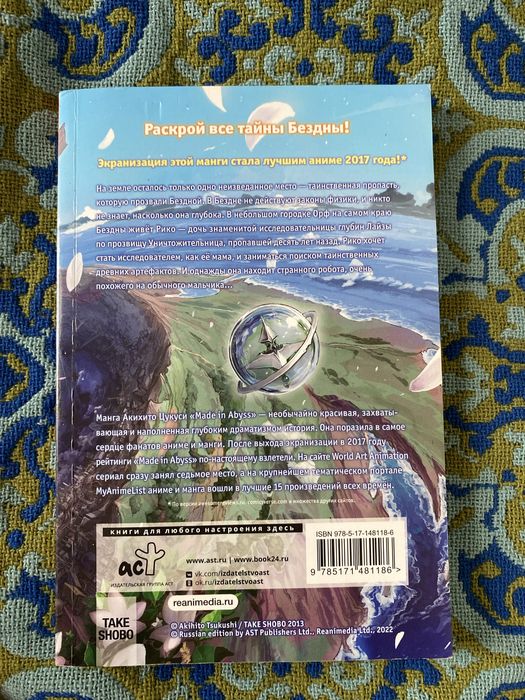 Манга "Созданный в бездне" 1 том