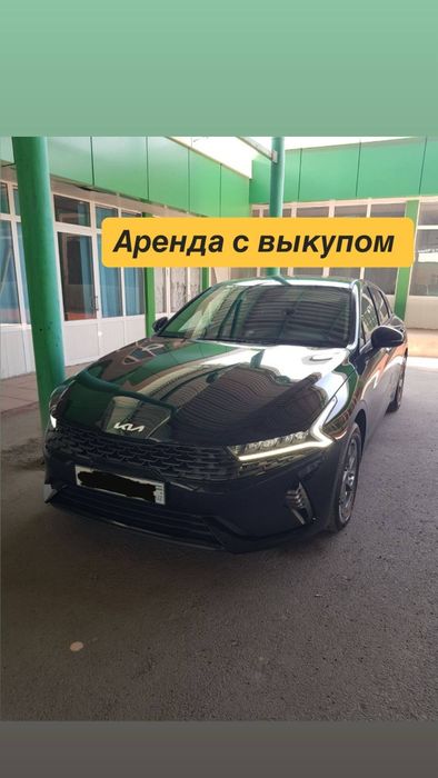 Аренда Выкуп Nasiya Kia K5