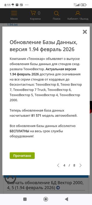 Развал схождение