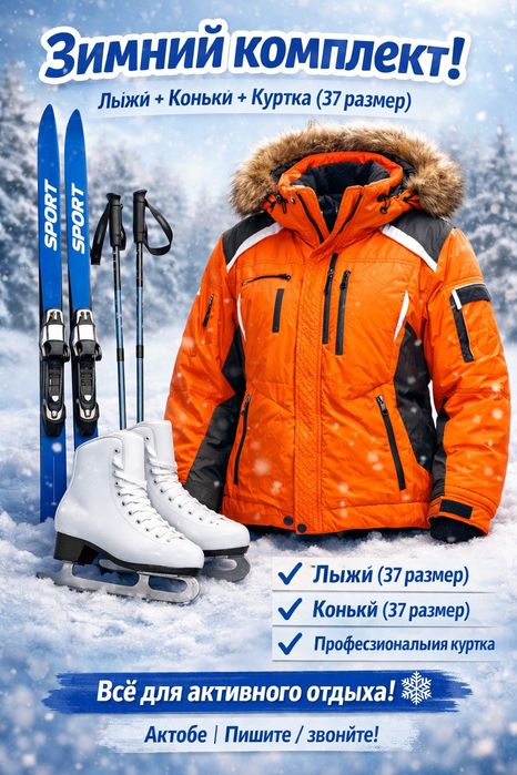 Продам лыжи, коньки, куртку зимнюю профессиональная