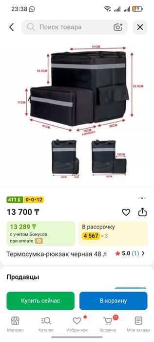 Термосумка для доставки