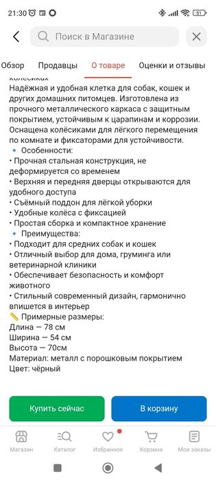 Продам клетку для животных