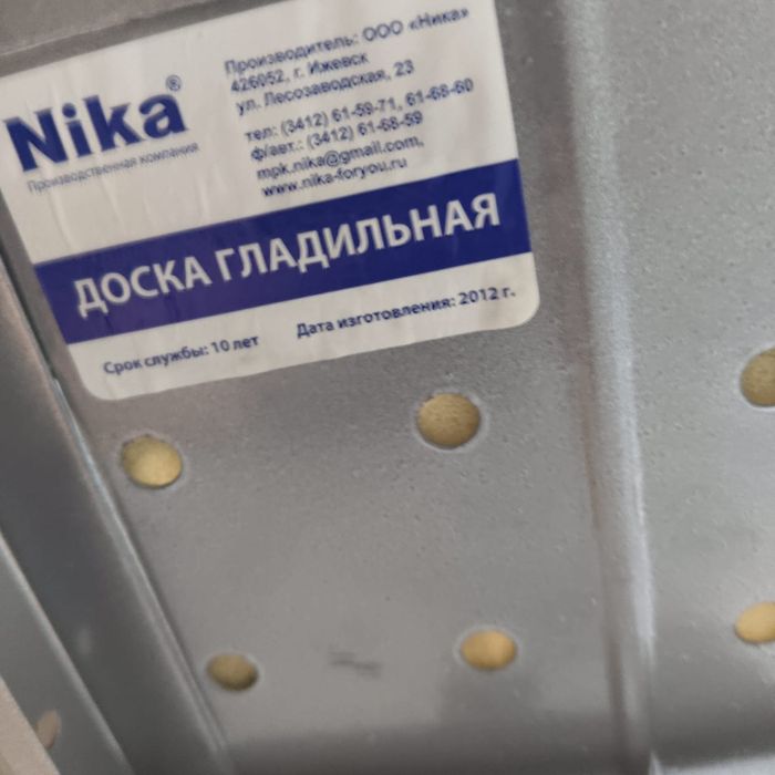 Гладильная доска металлическая
