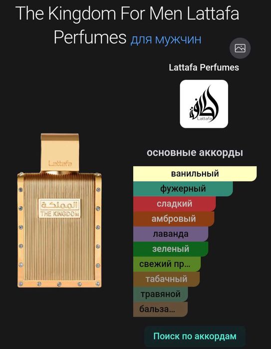 Парфюм the kingdom оригинал