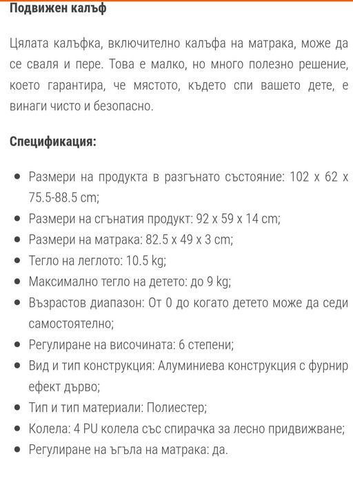 Бебешка кошара next to me lionelo