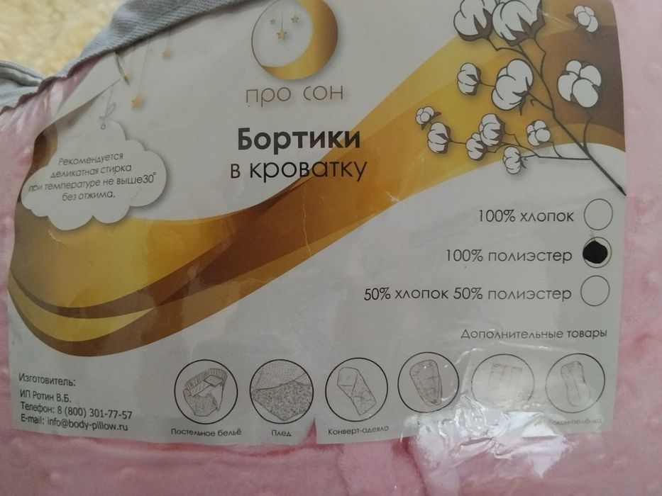 Бортики на кровать