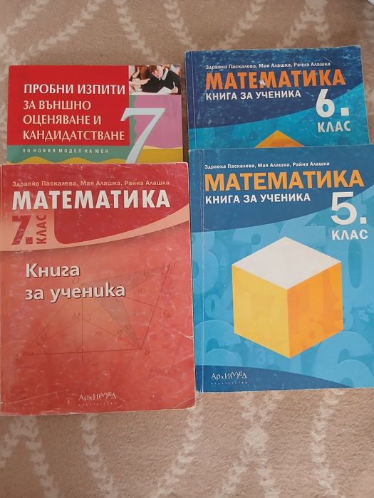 Сборници по математика