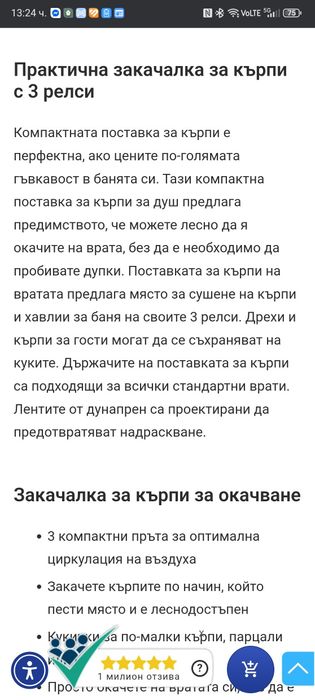 Закачалка за баня