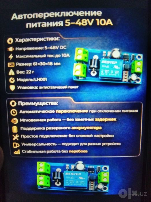 Модуль резервного питания