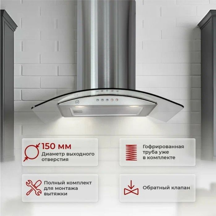 Кухонная вытяжка