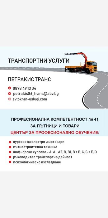 Кран,Автокран услуги,Транспорт с камион с кран с. Вакарел • OLX.bg