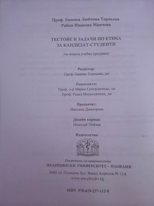 Сборник по етика Му Пловдив
