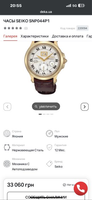Часы Мужские Seiko Premier