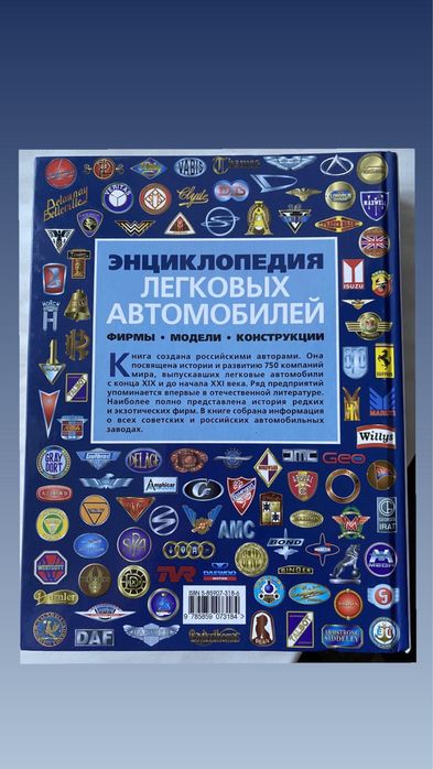 Энциклопедия Легковых Автомобилей.