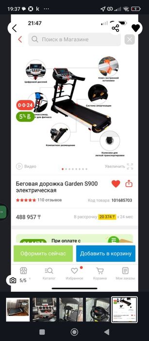 Беговая дорожка 3квт 900S