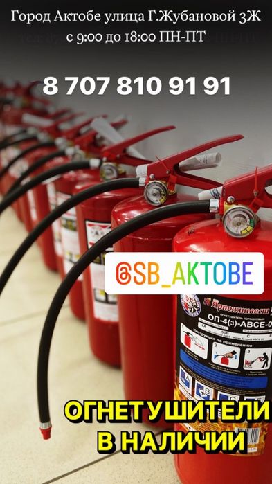 Огнетушители  ОП-4 Магазин пожарка датчики