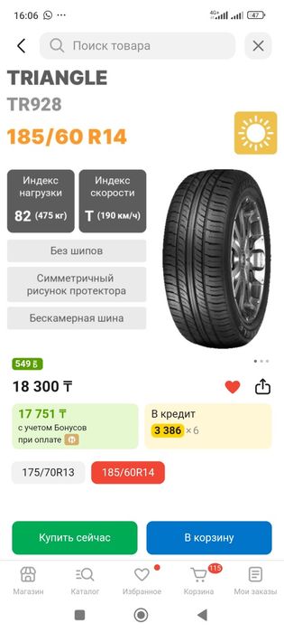 Продам шины 185-60-R14