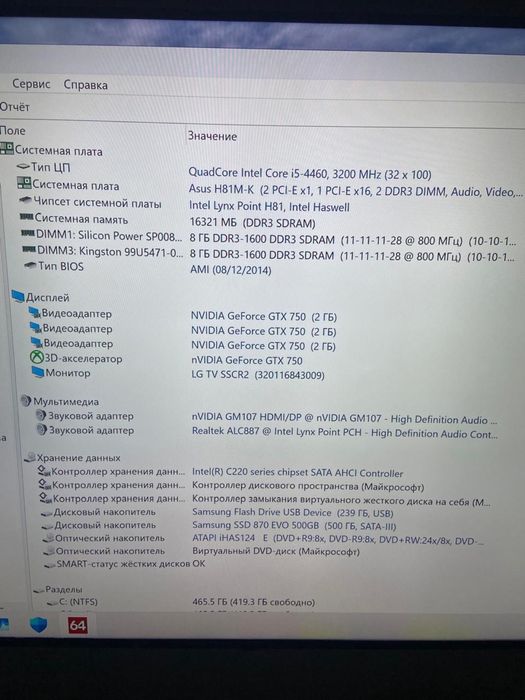 Продам системный блок  i5-4460