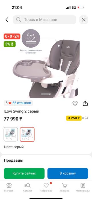 Стул для кормления ilovi swing 2