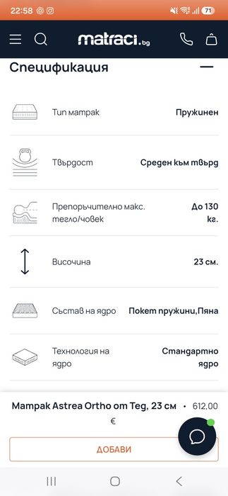 TED матрак Astrea Ortho