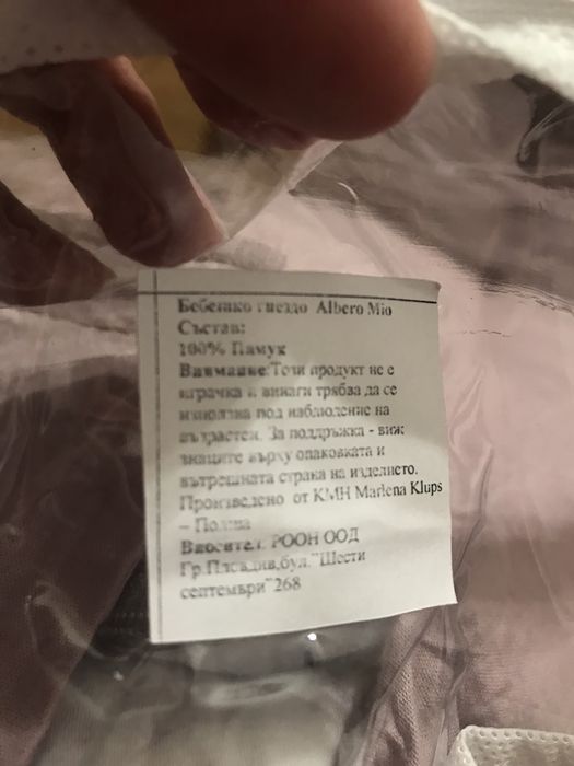 Бебешко гнездо Albero mio