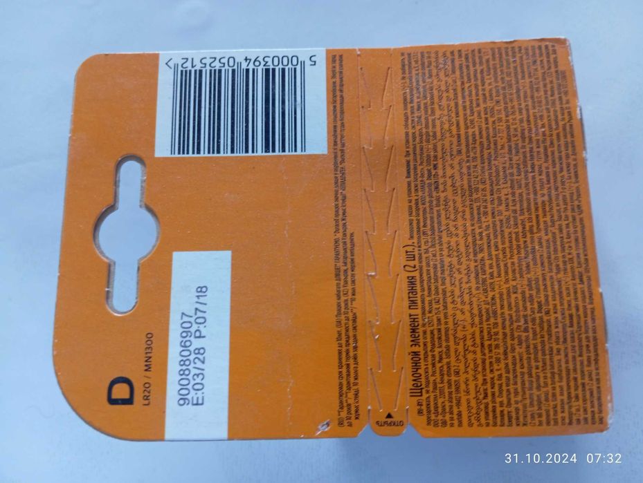 Батарейка Duracell D LR20/MN1300/2