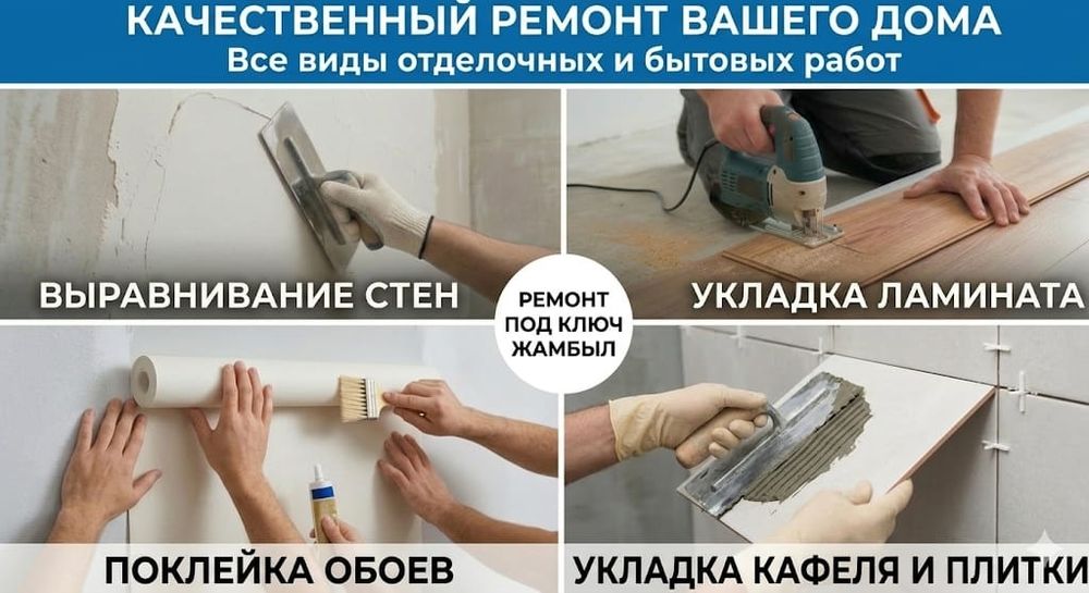 Сделаем качествннный  ремонт