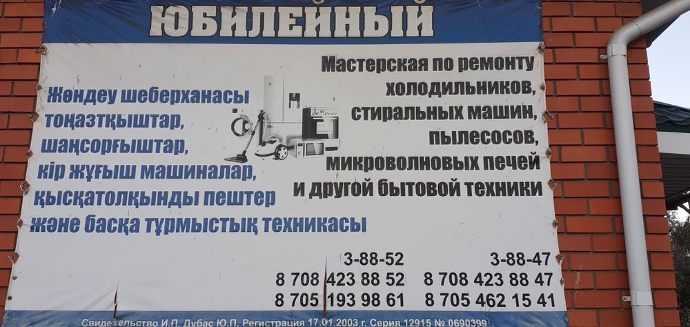 Ремонт бытовой техники