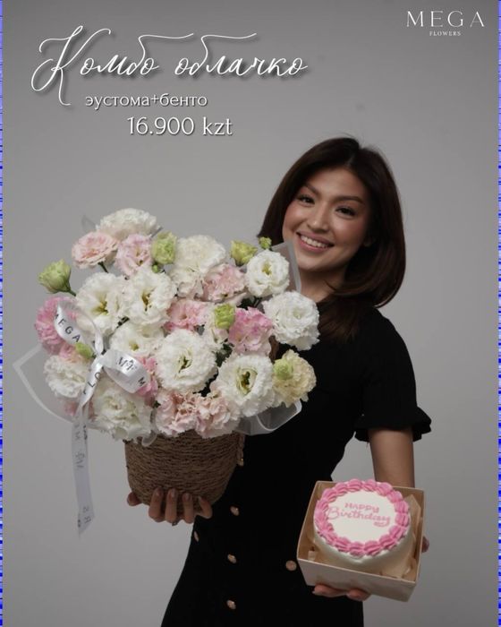 Астана букет с бенто тортом есть доставка