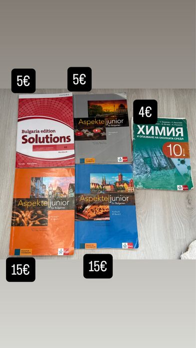 Учебници по немски език за 9 клас и химия за 10 клас, учебни тетрадки по английски и немски език