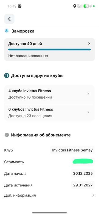 Абонемент в INVICTUS