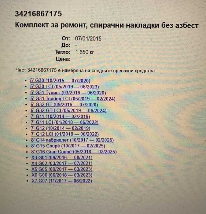 Филтри и задни накладки за BMW