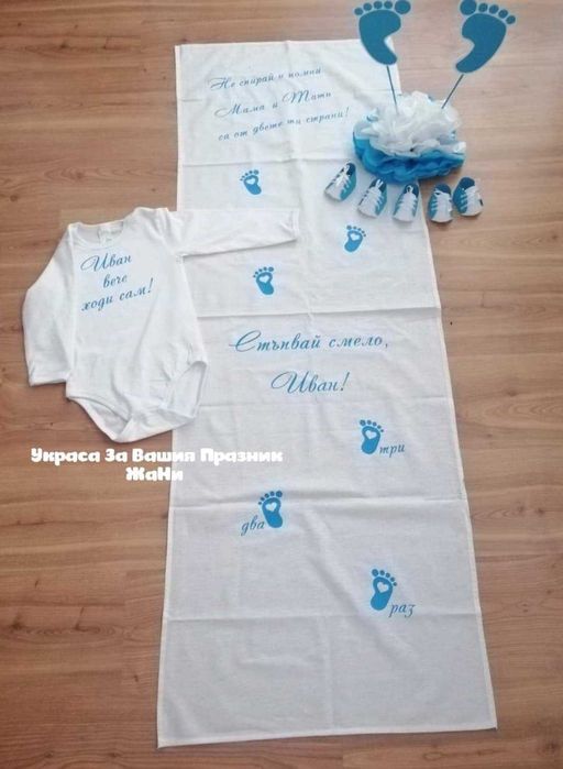 Украса за бебешко парти прощъпулник пита погача